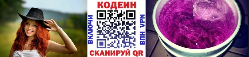 Codein напиток Lean (лин) Никольск